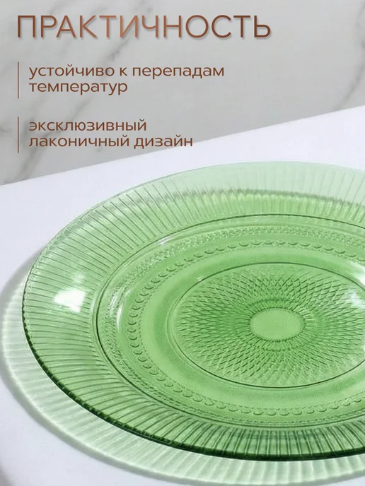 LUMINARC Набор тарелок обеденных 25 см Луиз Шартрез, 6шт, 6 шт, фото 2