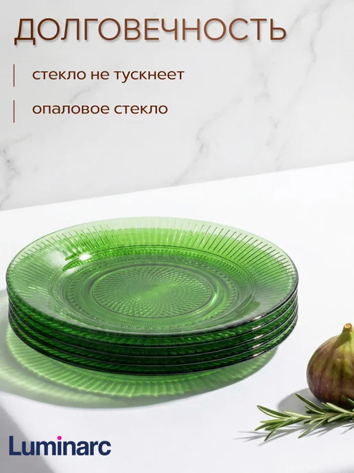 LUMINARC Набор тарелок обеденных 25 см Луиз Шартрез, 6шт, 6 шт, фото 5