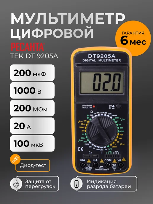 Мультиметр цифровой автоматический DT 9205A