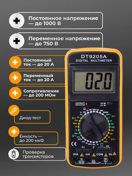 Мультиметр цифровой автоматический DT 9205A — фото 2