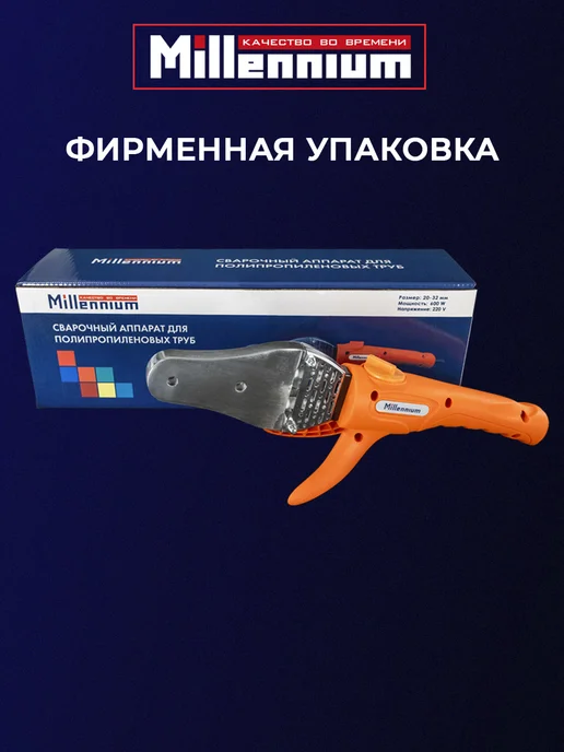 MILLENNIUM Сварочный аппарат для полипропиленовых труб 600 Вт, 600 Вт, фото 4