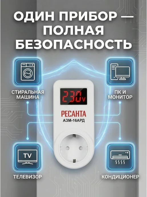 Реле напряжения в розетку для холодильника АЗМ 16AРД — фото 2