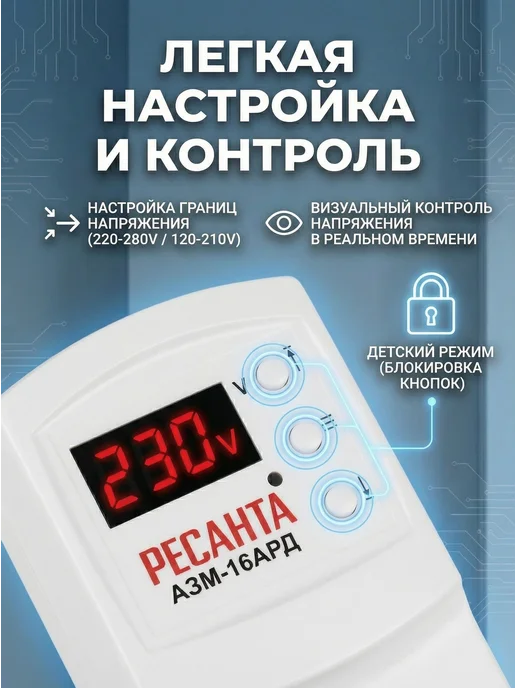 Реле напряжения в розетку для холодильника АЗМ 16AРД — фото 3