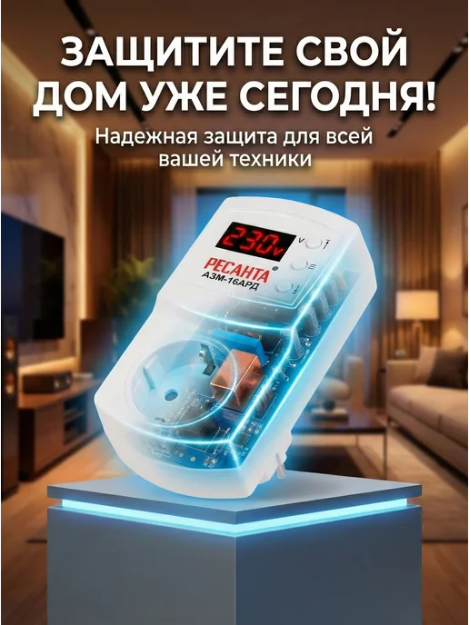 Реле напряжения в розетку для холодильника АЗМ 16AРД — фото 4