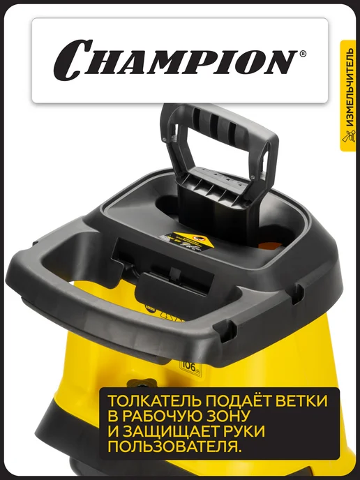 CHAMPION Измельчитель электрический SH260 (2,6 кВт), вариант, фото 7