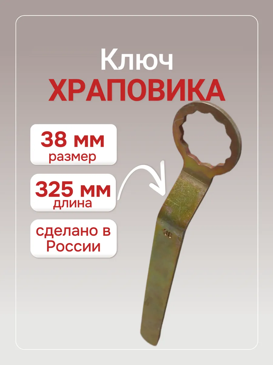 Ключ храповика 38 мм Автом