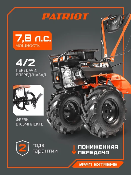 PATRIOT Мотоблок бензиновый 7,8 л.с. 5.7 кВт УРАЛ M EXTREME, 7,8 л