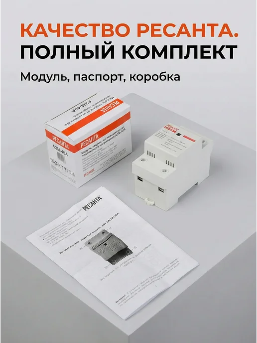 Реле напряжения однофазное АЗМ-40A — фото 4