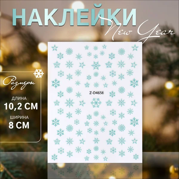 Наклейки для декора «Снежинки»