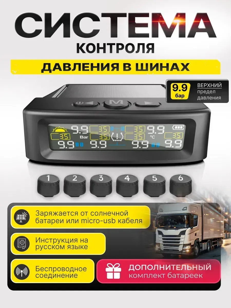 Система контроля давления в шинах