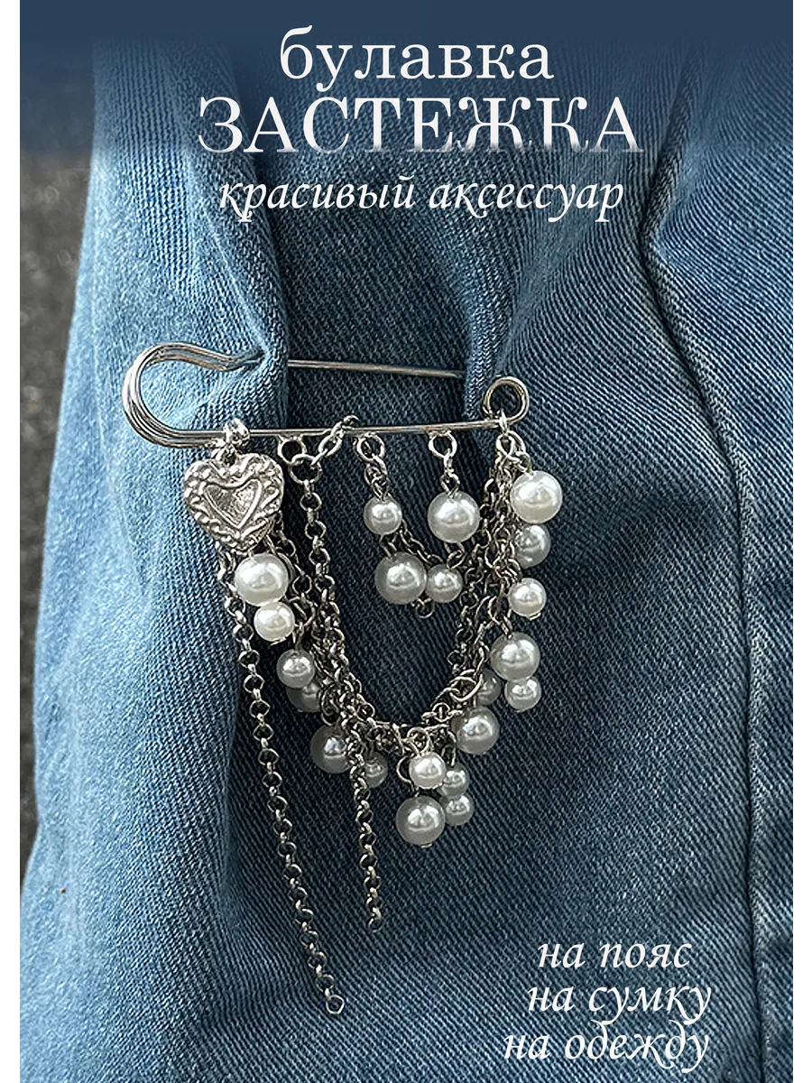 Застежка булавка для одежды