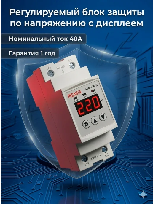 Реле напряжения однофазное АЗМ-40АРД