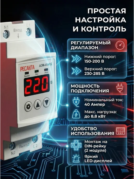 Реле напряжения однофазное АЗМ-40АРД — фото 3