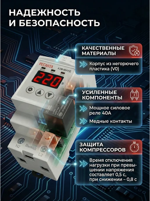 Реле напряжения однофазное АЗМ-40АРД — фото 4