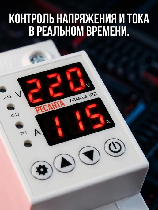 Реле напряжения однофазное АЗМ-63АРД — фото 4