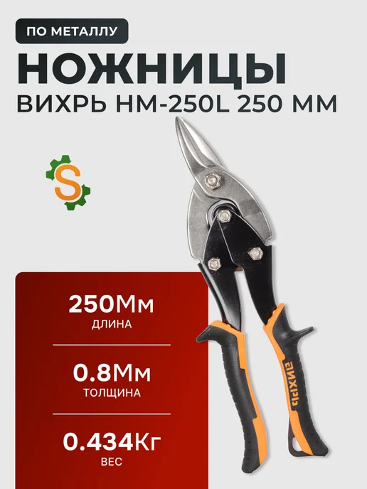 Ножницы по металлу ручные
