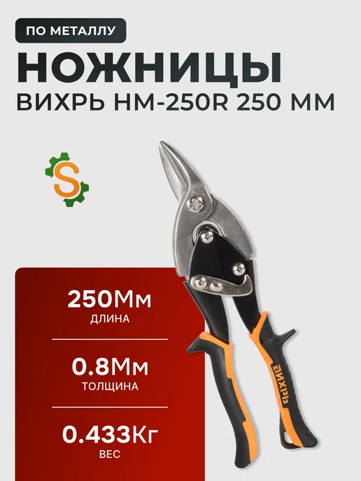 Ножницы по металлу ручные