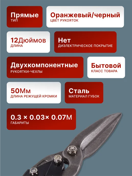 Ножницы по металлу ручные удлиненные 300 мм — фото 2