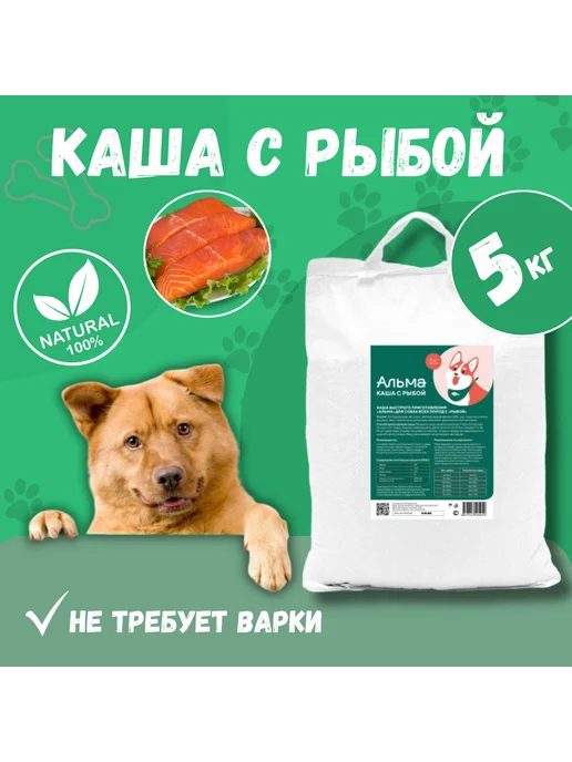 АЛЬМАКОРМ Каша быстрого приготовления для собак с Рыбой 5кг, 5 кг