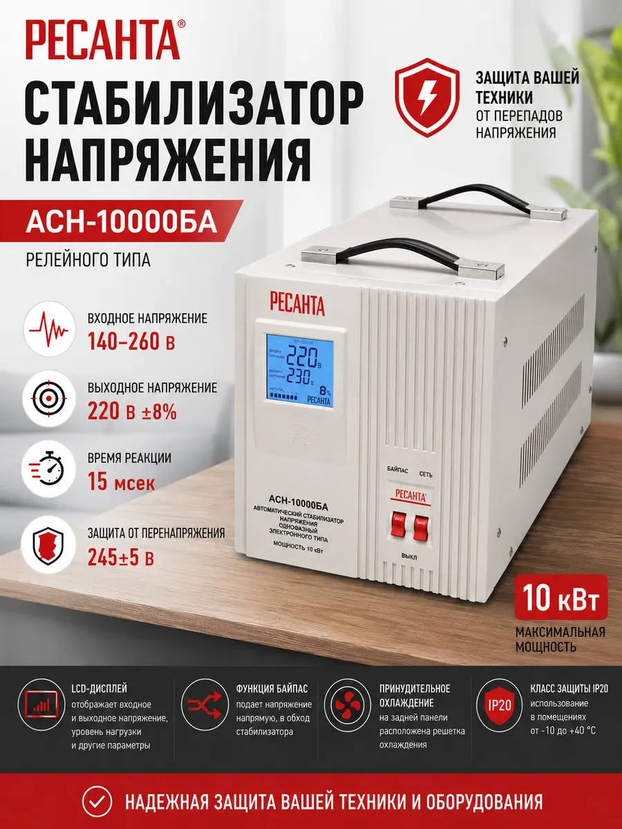 Стабилизатор напряжения 220В АСН-10000БА