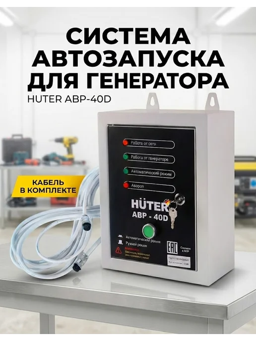 АВР для электрогенератора дизельного 10 кВт АВР-40D