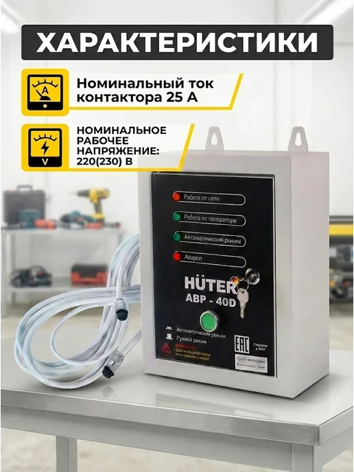 АВР для электрогенератора дизельного 10 кВт АВР-40D — фото 2