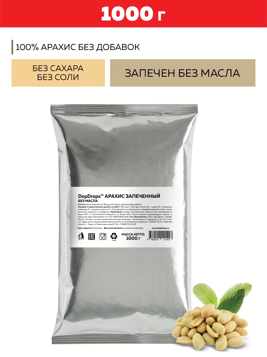 Арахис жареный без соли 1 кг