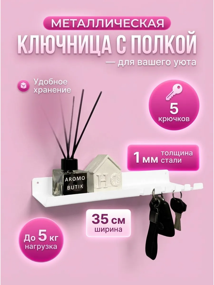 Ключница настенная Полка для ключей в прихожую