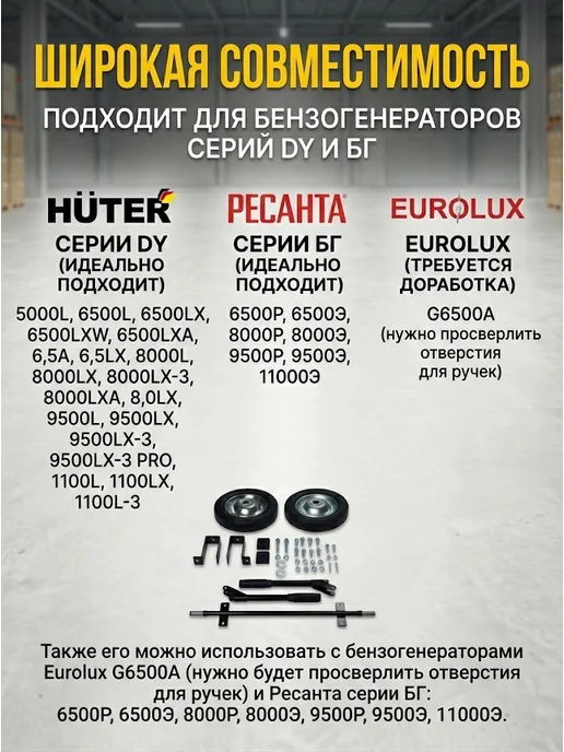 Комплект колёс и ручек для бензогенераторов — фото 2