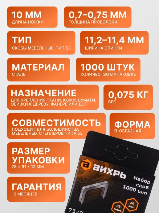 Скобы для мебельного степлера 10 мм — фото 4