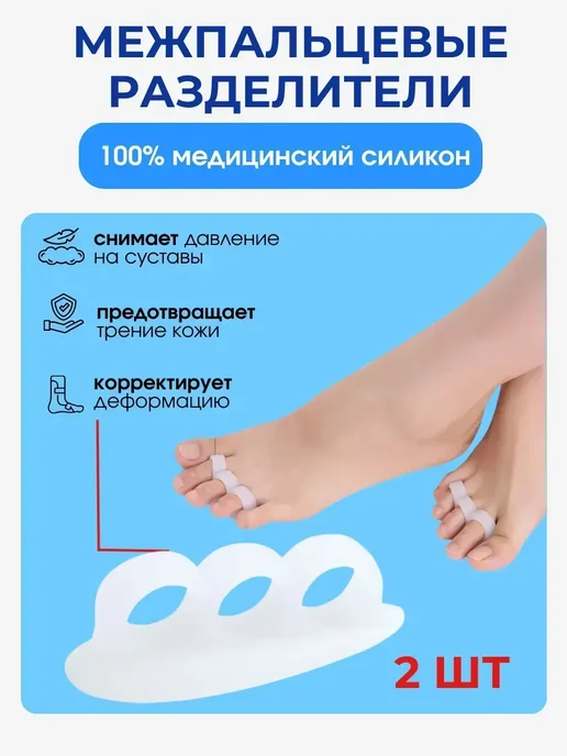 NazzHome Межпальцевые разделители корректоры для пальцев ног, белый