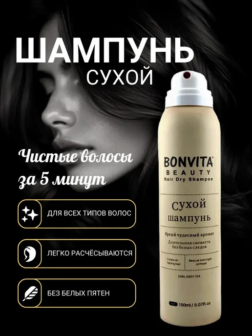 Сухой шампунь для темных и светлых волос для объема, 150 мл, фото 2