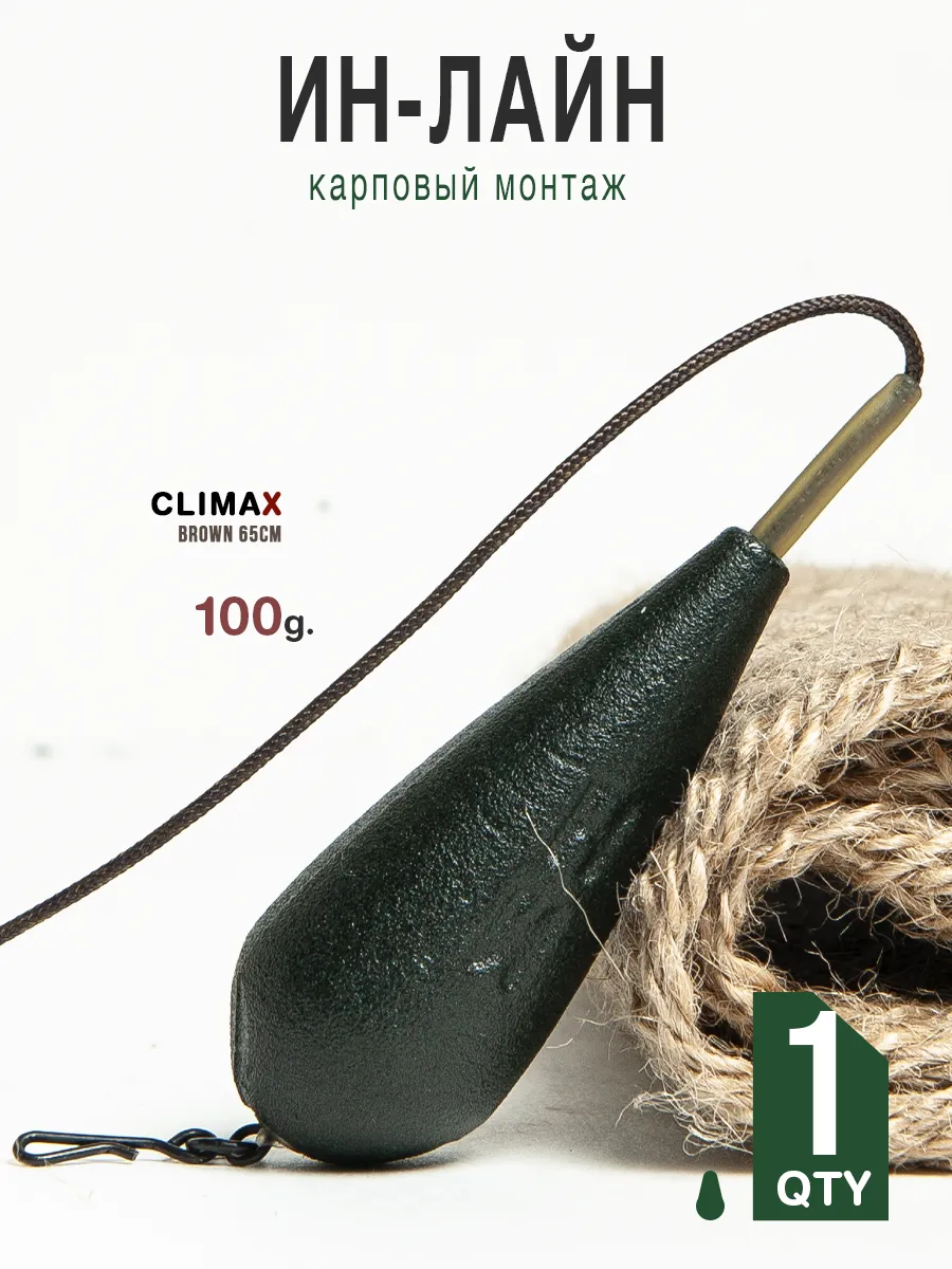 Карповый монтаж Ин Лайн грузило капля вес 100гр 1шт