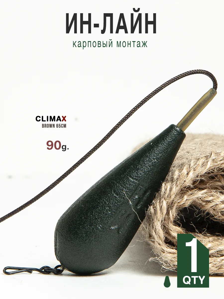 Карповый монтаж Ин Лайн, грузило капля вес 90гр,1шт.