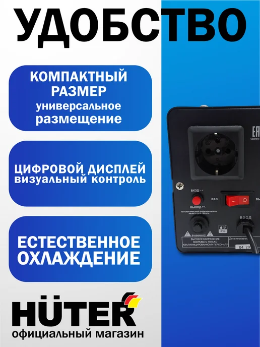 HUTER Стабилизатор напряжения 220В 1000GS, вариант, фото 2