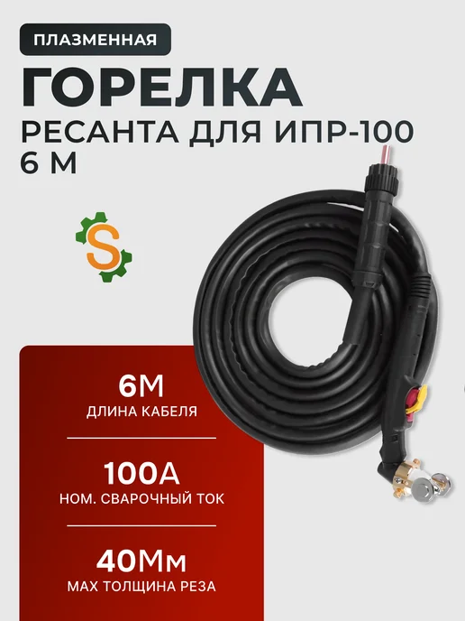 Плазменная горелка
