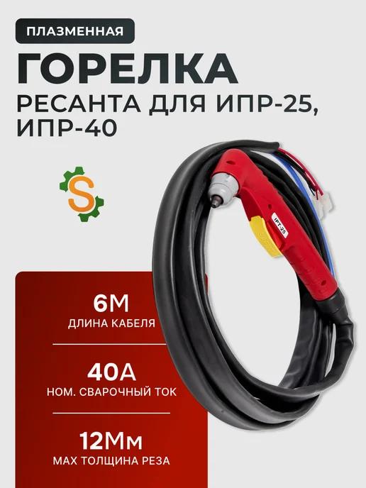 Плазменная горелка