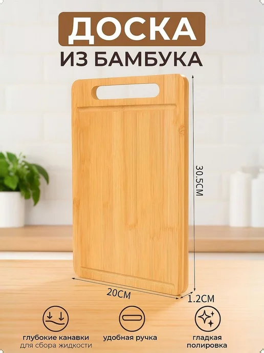 Нет бренда Доска разделочная из бамбука 20х30.5 см, 20x30.5 см