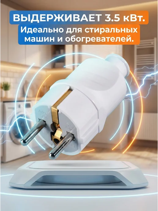 Вилка электрическая с заземлением белая — фото 2