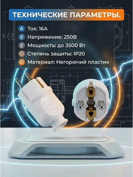 Вилка электрическая с заземлением белая — фото 4