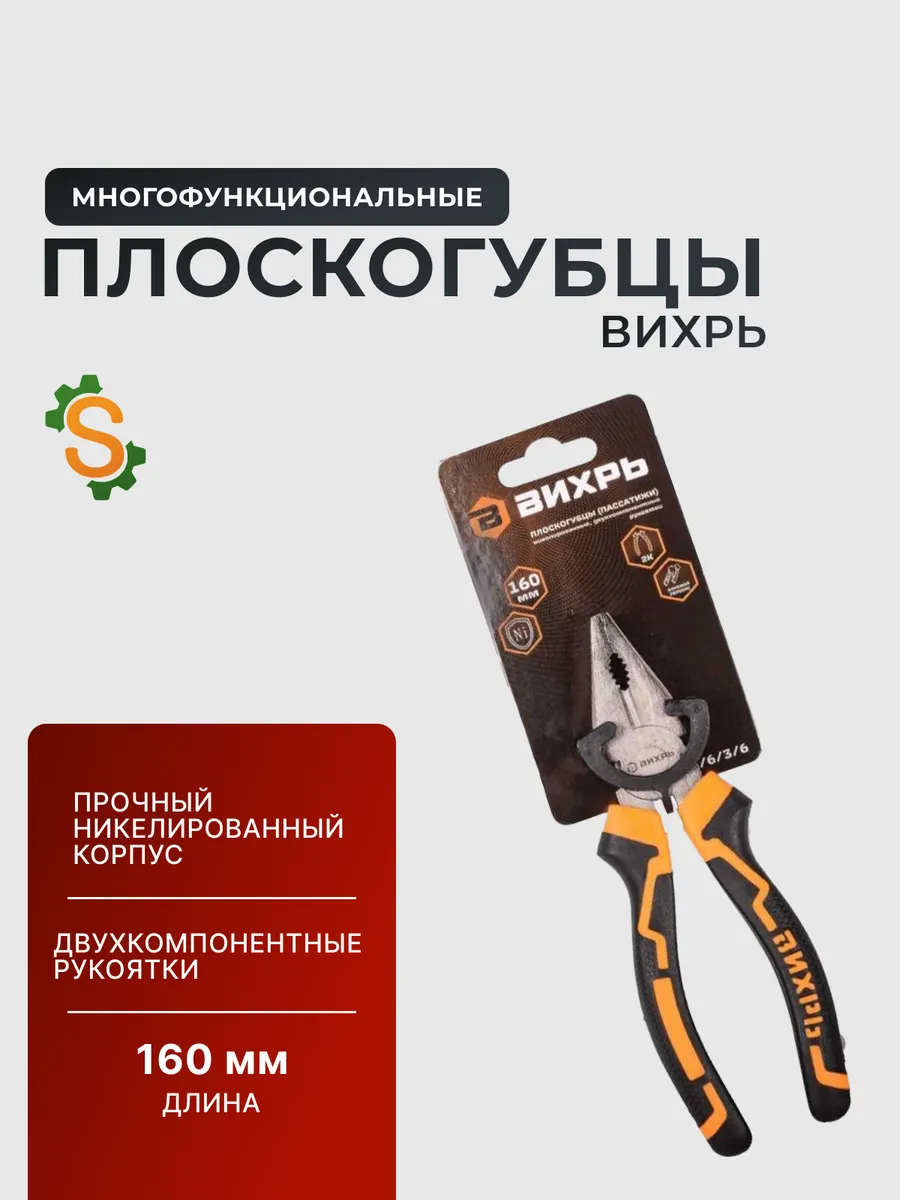 Плоскогубцы