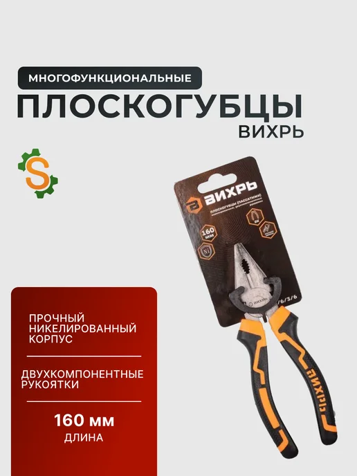 Плоскогубцы