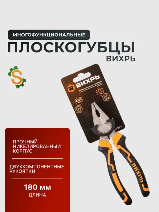 Плоскогубцы