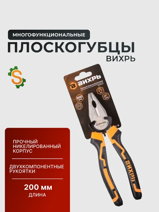 Плоскогубцы