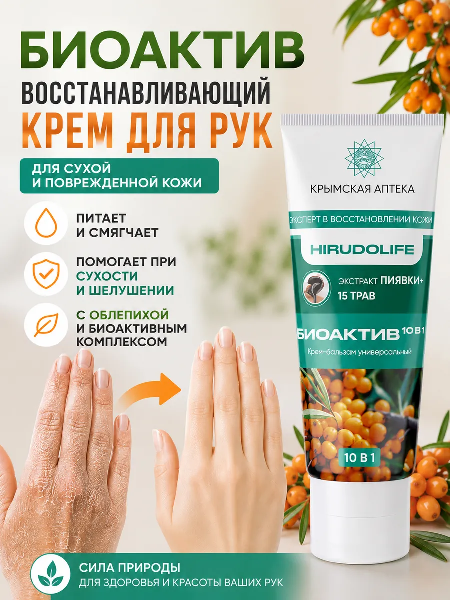 Крем для рук и тела восстанавливающий от сухости с облепихой
