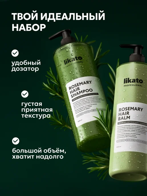 Likato professional Набор для роста волос шампунь и бальзам с розмарином, 2 л, фото 8