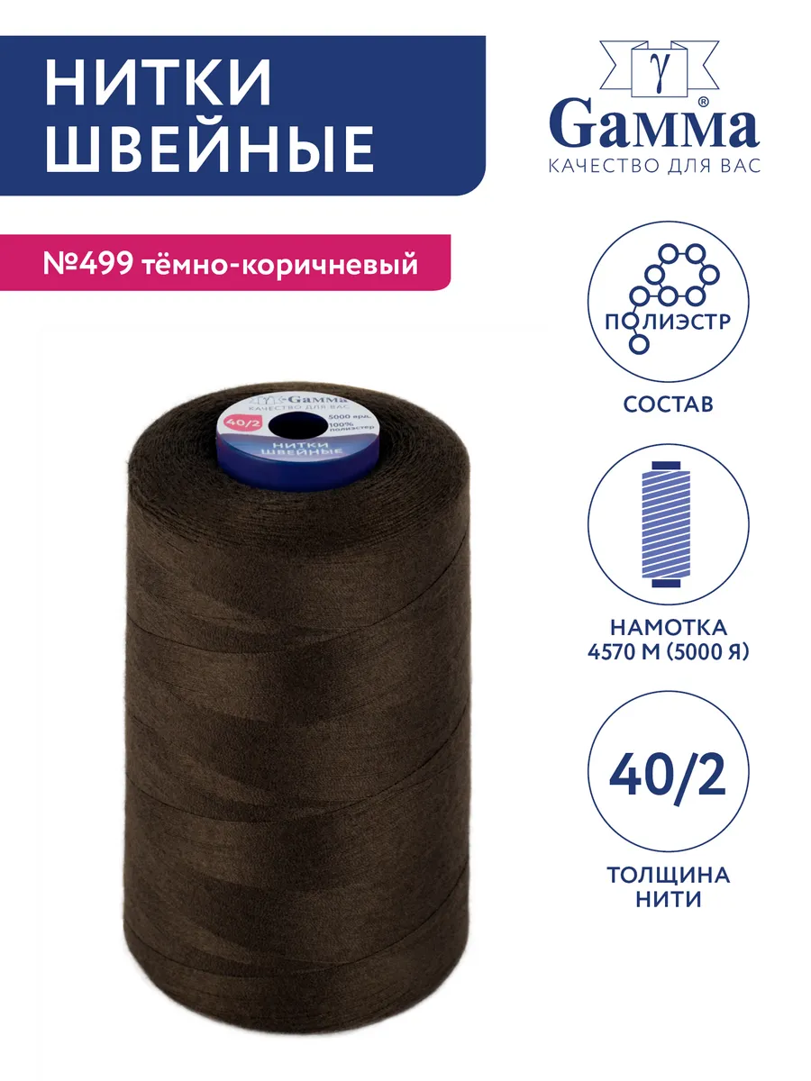 Нитки для шитья 40 2, 4570 м