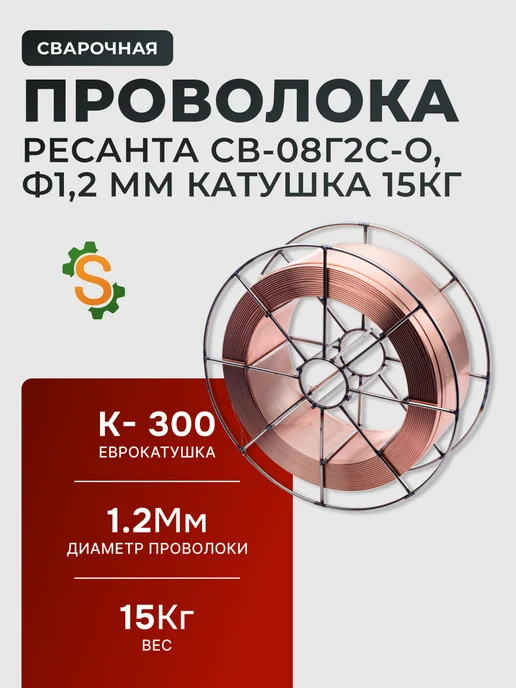 Проволока сварочная СВ-08Г2С-О