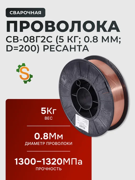 Проволока сварочная СВ-08Г2С 5 кг