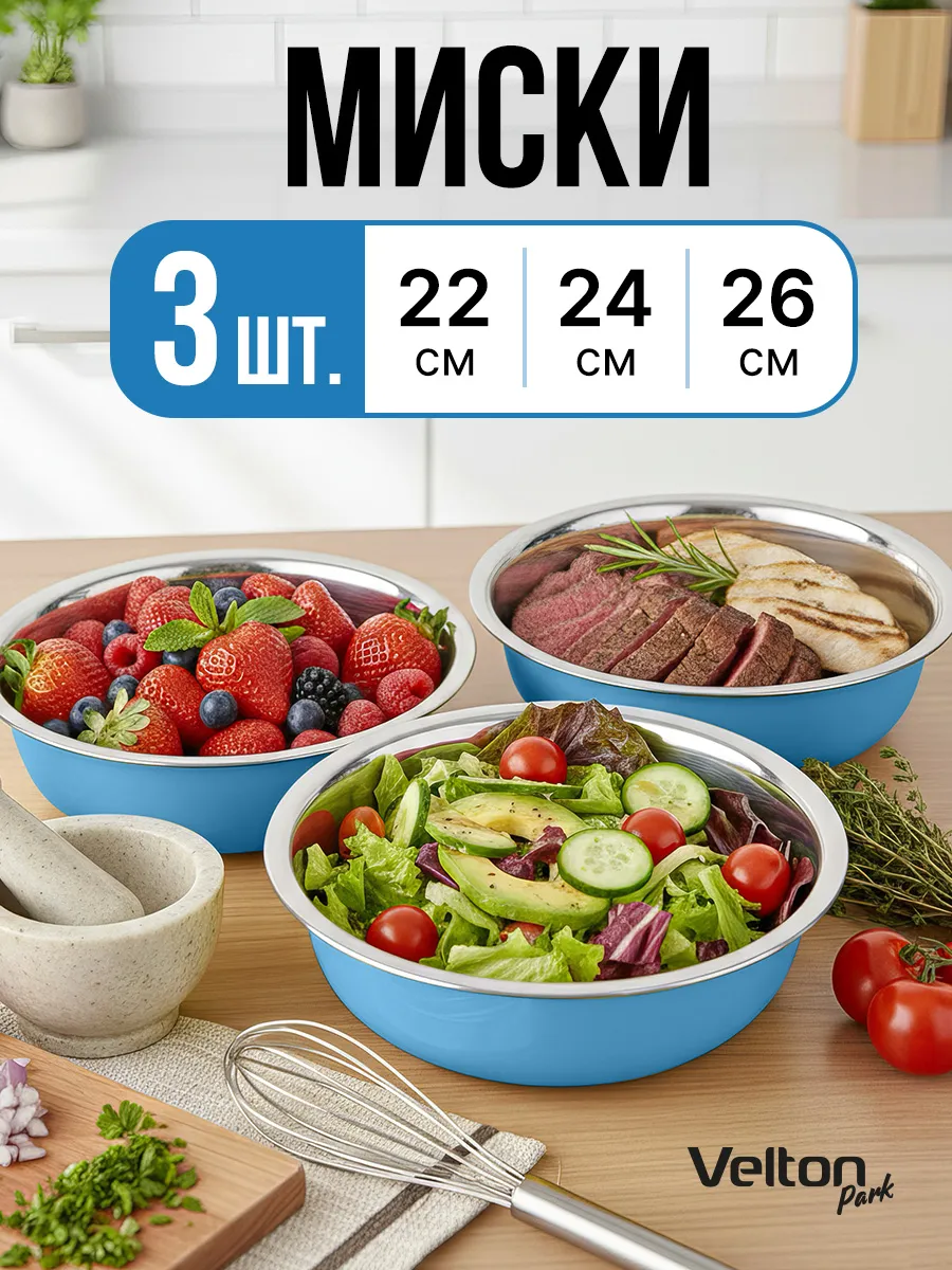 Миски для кухни металлические из нержавеющей стали тазик
